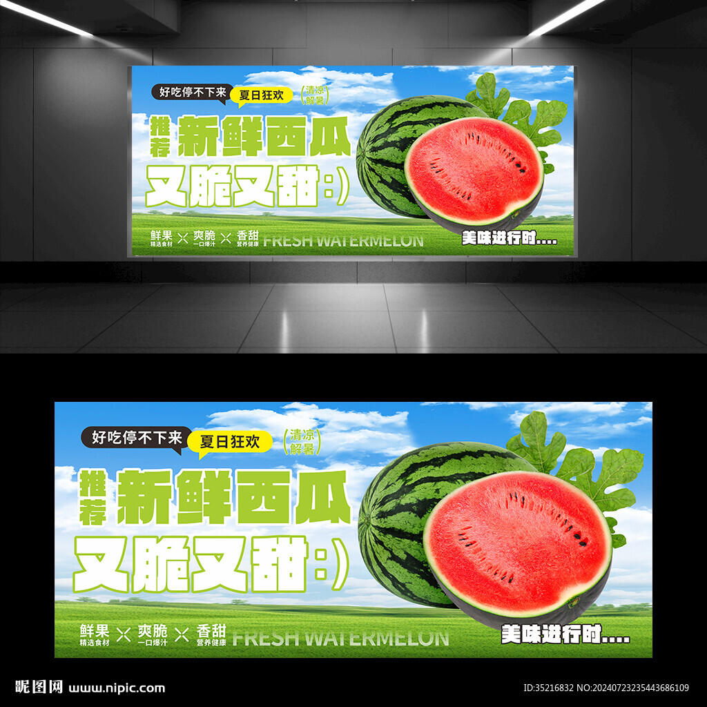 新鮮西瓜