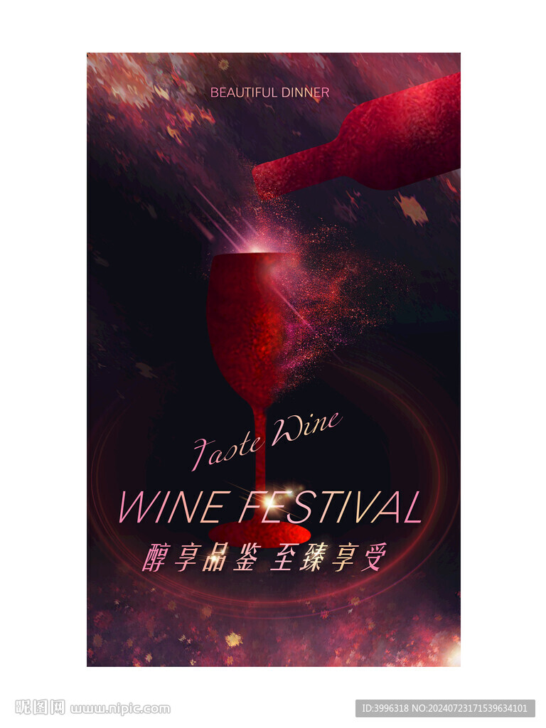 紅酒會