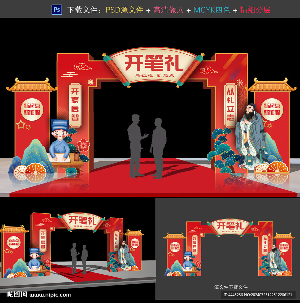 開筆禮拱門
