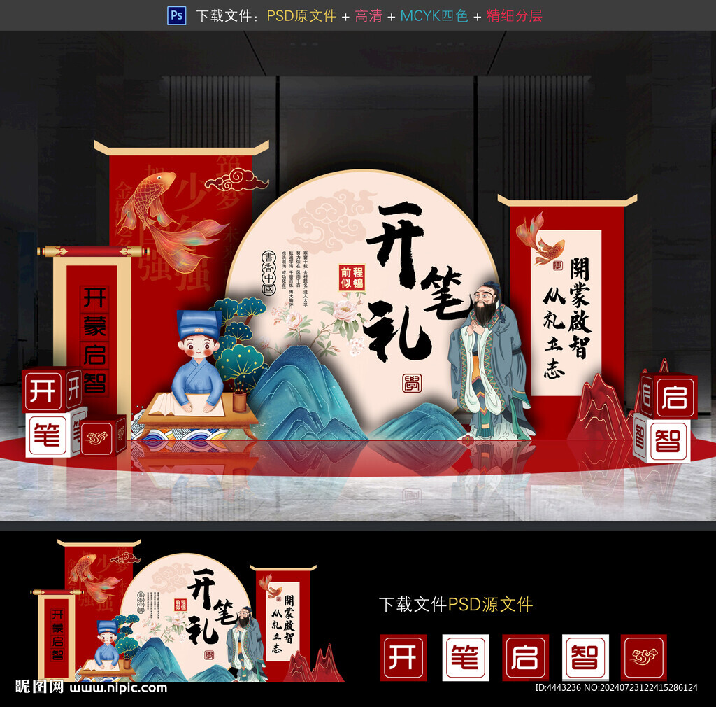 開筆禮美陳布置