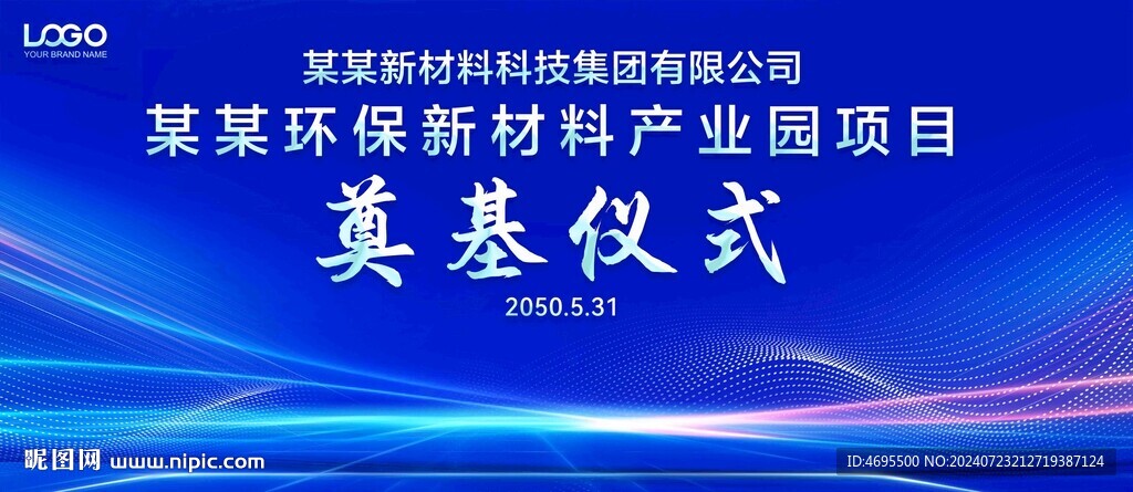 奠基儀式 開工儀式