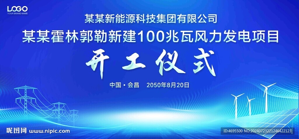 風力發電開工儀式