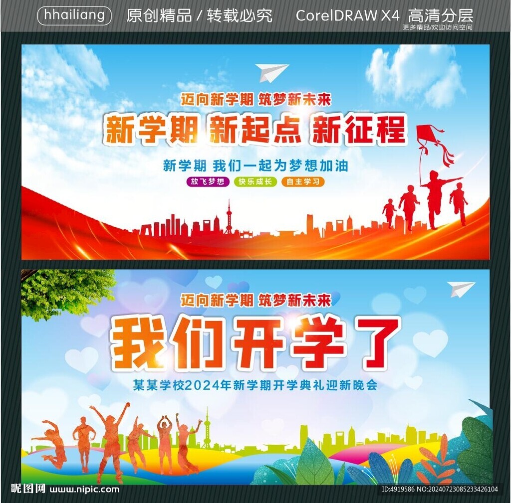 新學期新起點新征程 我們開學了