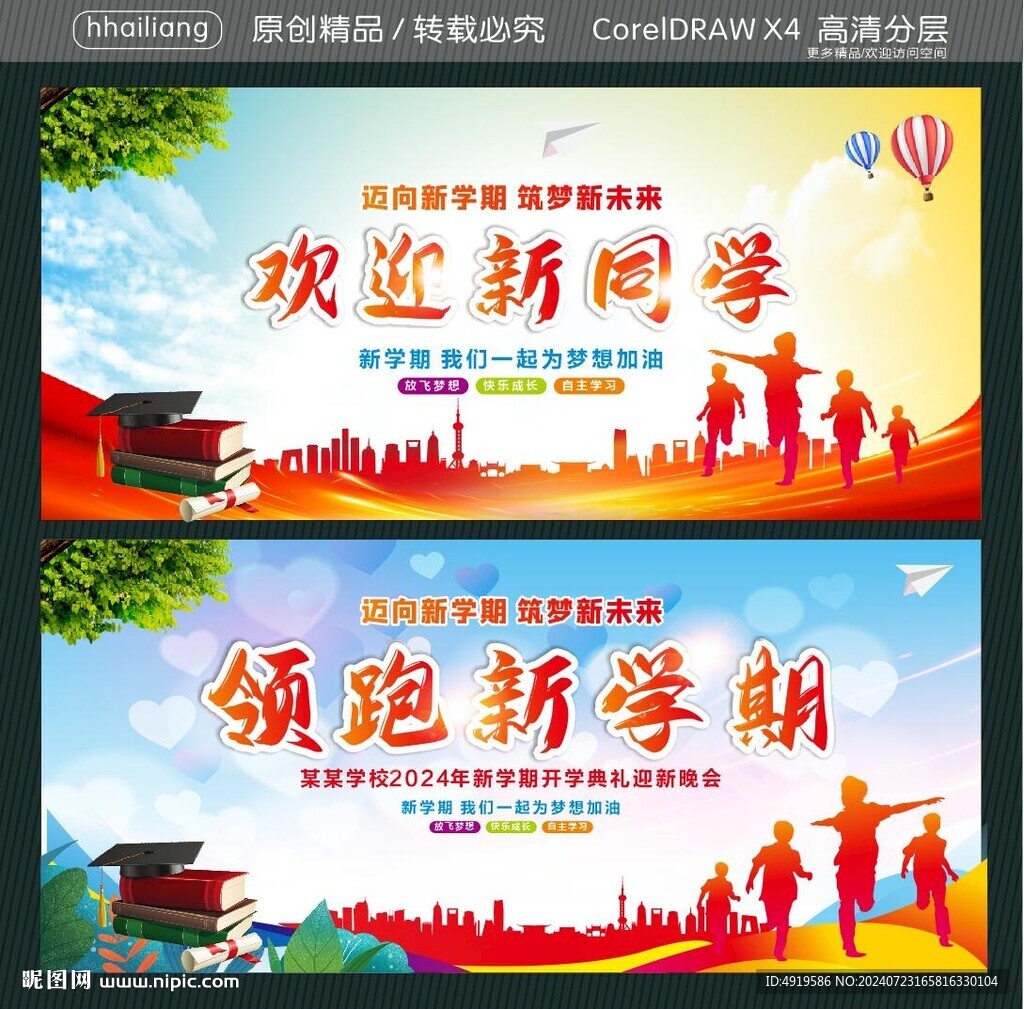 歡迎新同學 領跑新學期