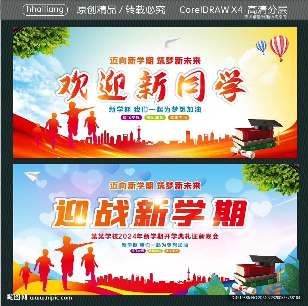迎戰新學期 歡迎新同學