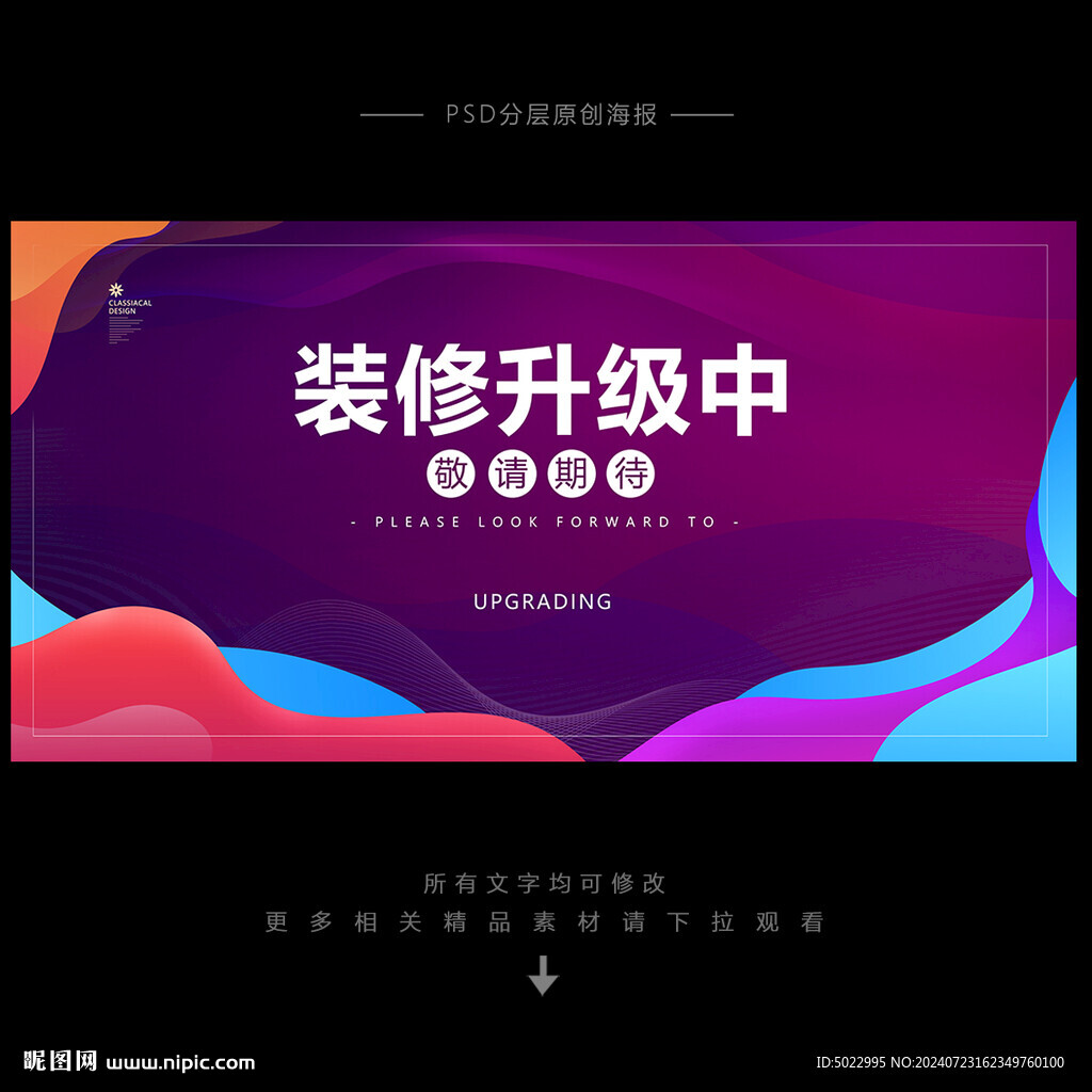 裝修升級中
