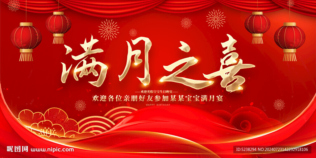 滿月之喜