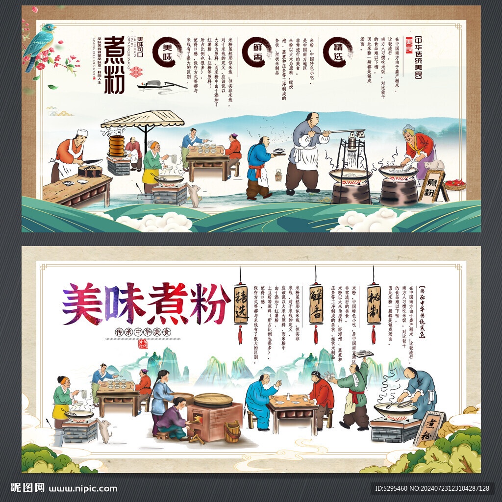 煮粉