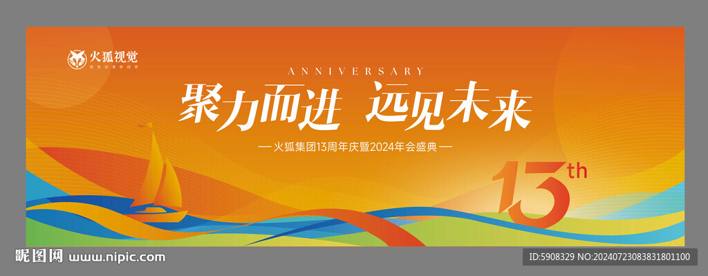 13周年主視覺