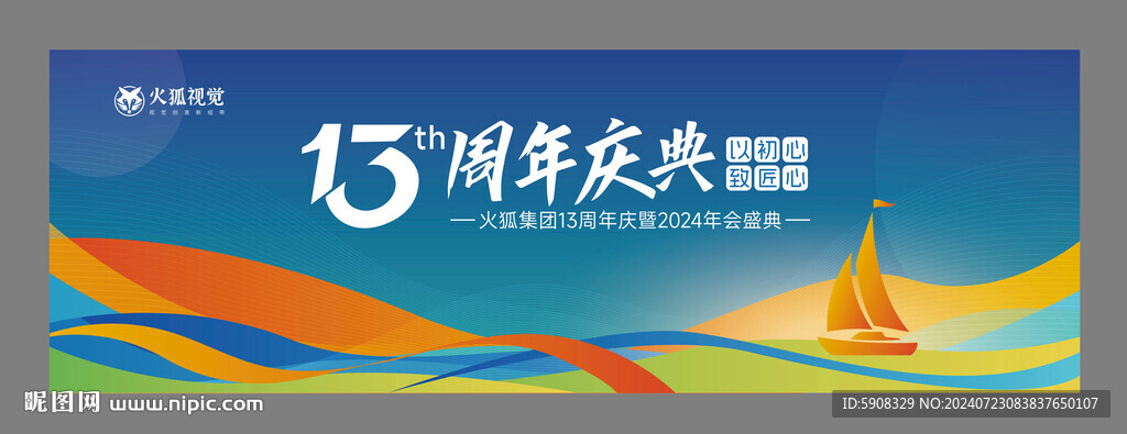 13周年慶典主視覺