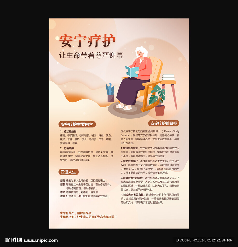   安寧療護(hù) 海報(bào) 敬老院