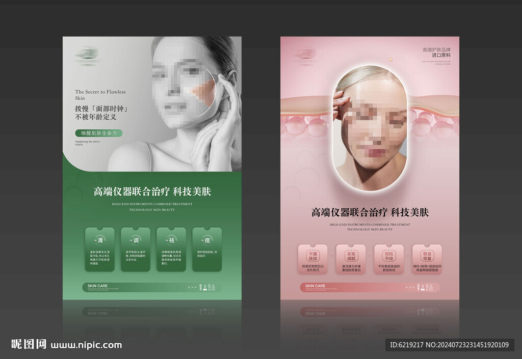 美業(yè)皮膚管理海報展板燈箱