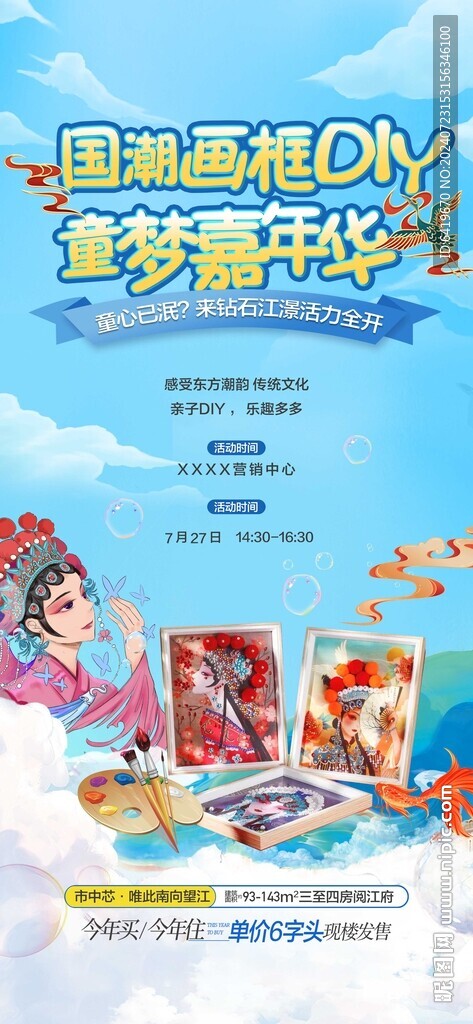國(guó)潮畫框DIY童夢(mèng)嘉年華主畫面