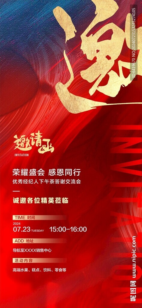 分銷渠道經(jīng)紀人下午茶話會邀請海