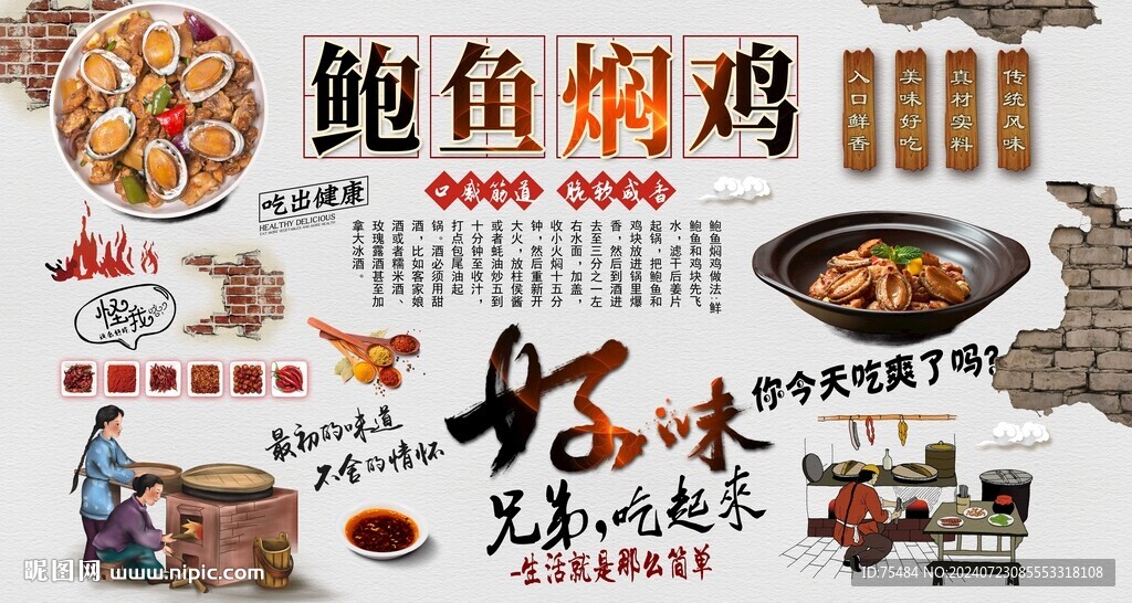 鮑魚燜雞
