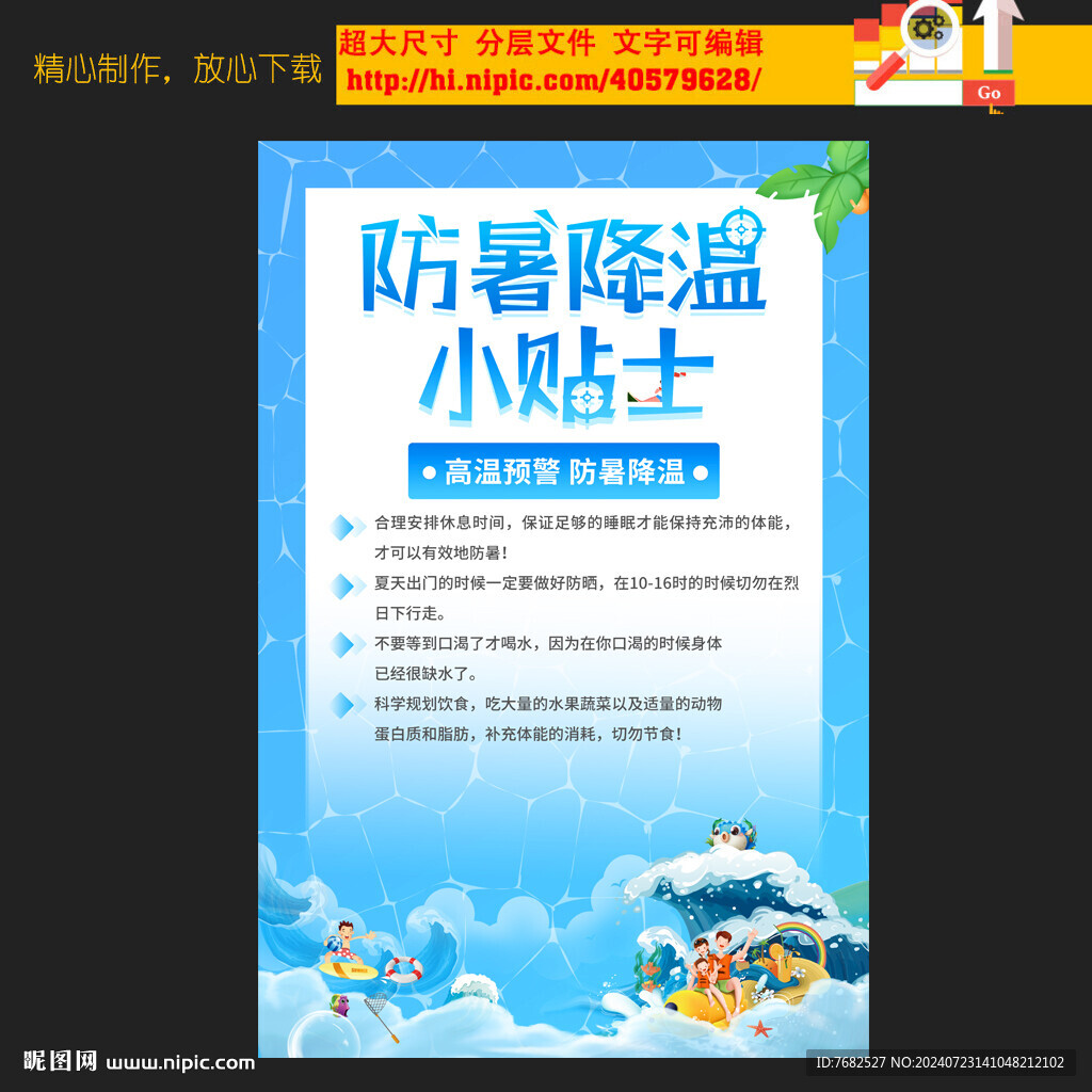 防暑降溫