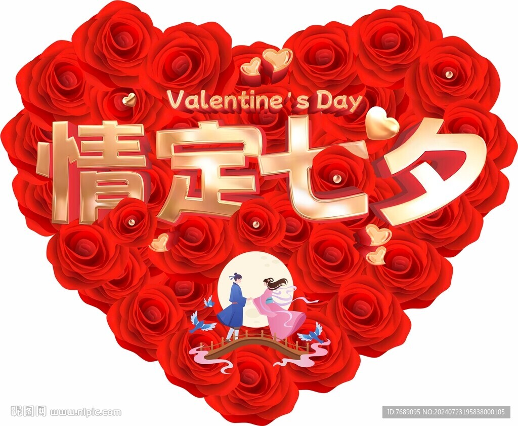 情定七夕