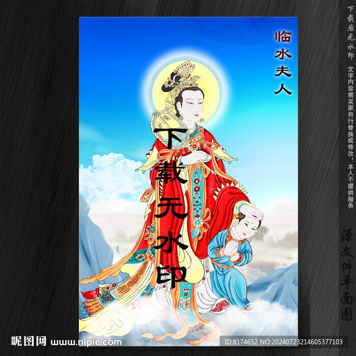 臨水夫人陳靖姑