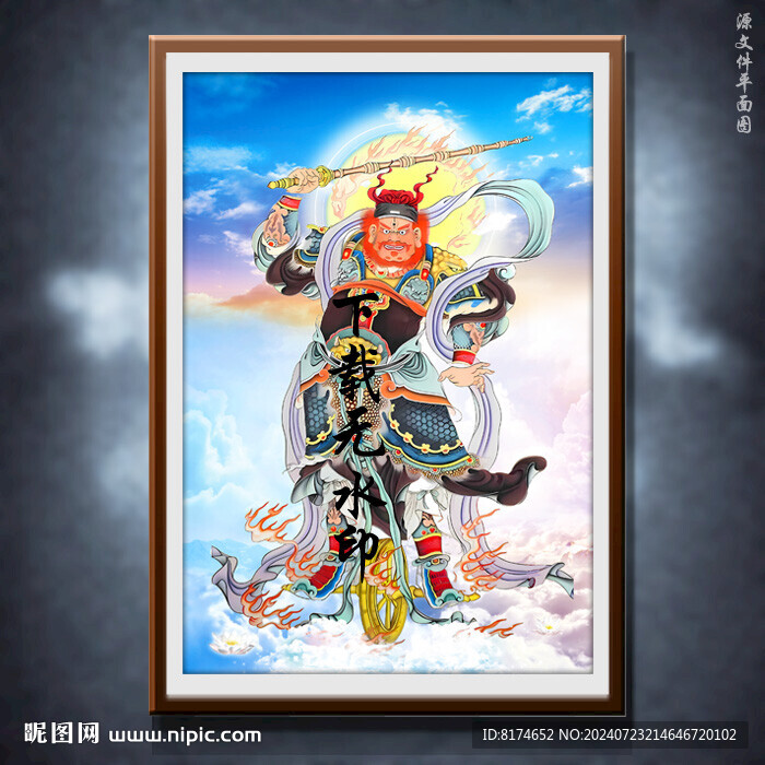 王靈官雷神火神