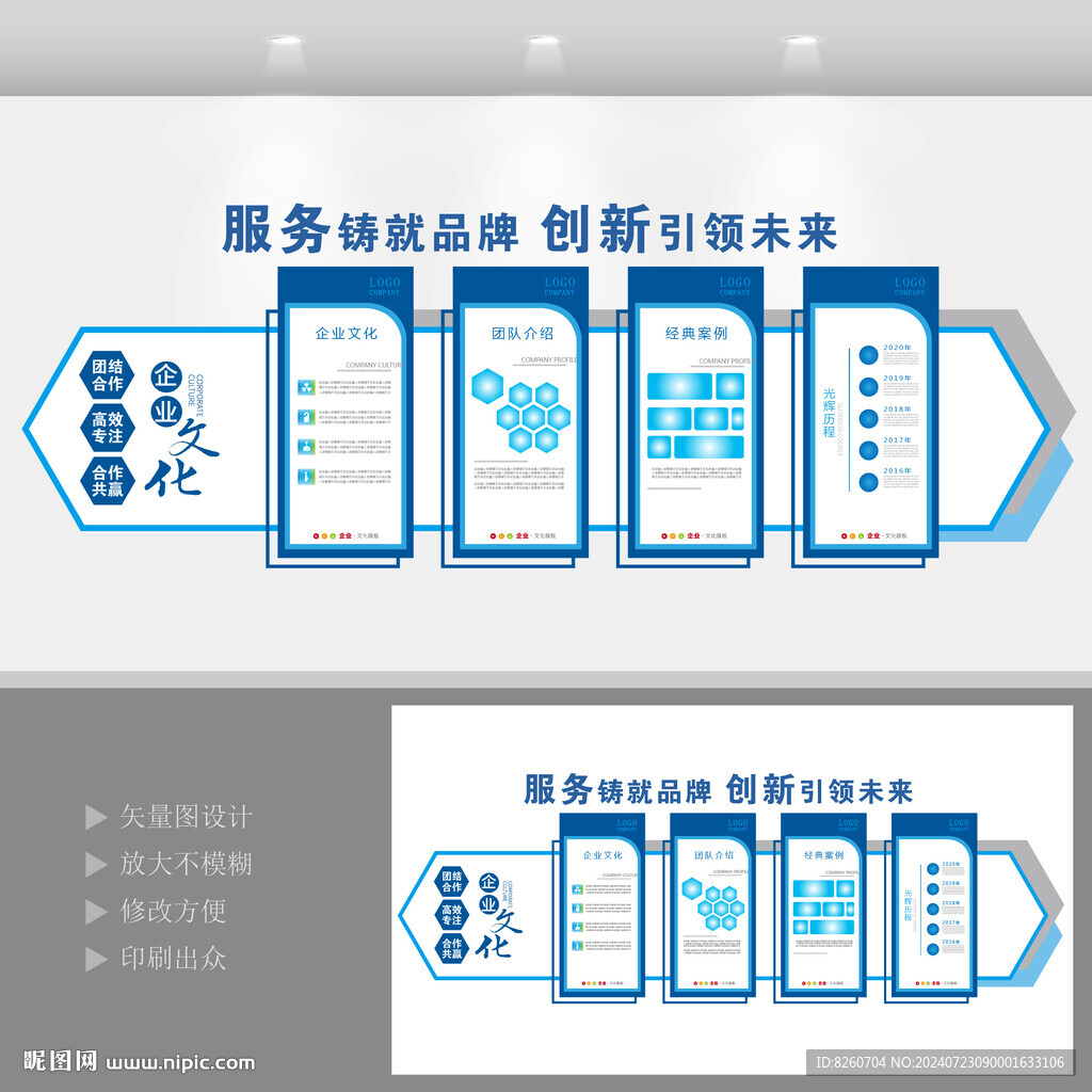 企業(yè)文化墻公司簡介形象墻