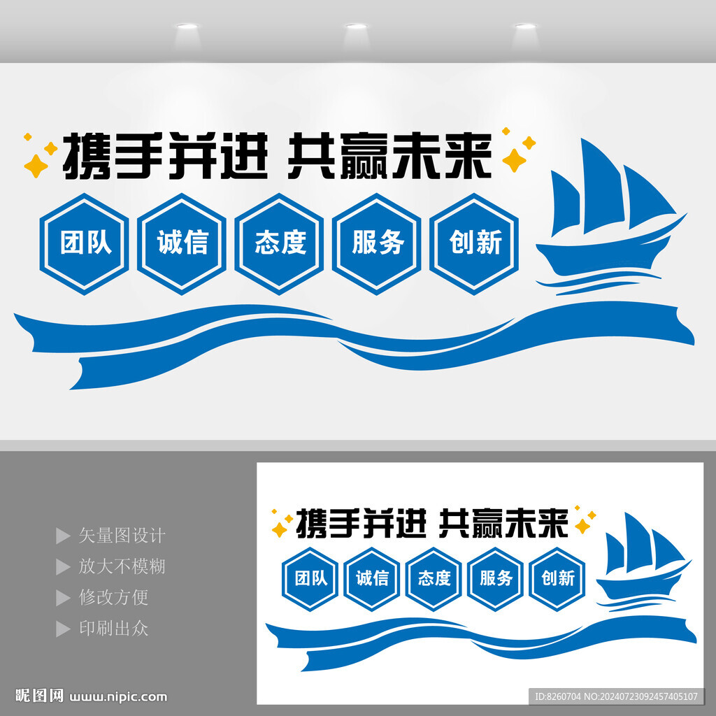公司文化會議室文化墻