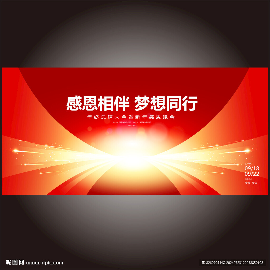 優(yōu)秀地產(chǎn)表彰大會背景板
