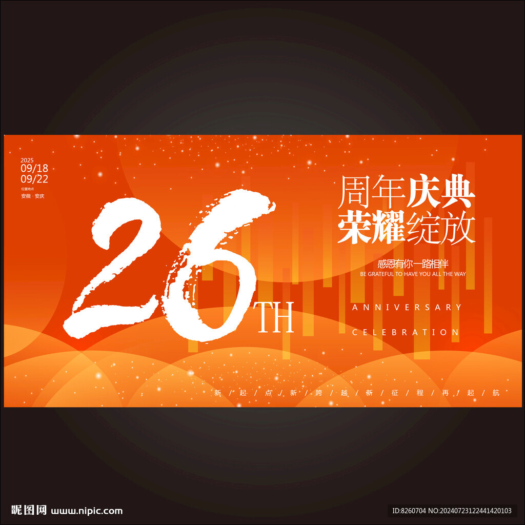 26周年