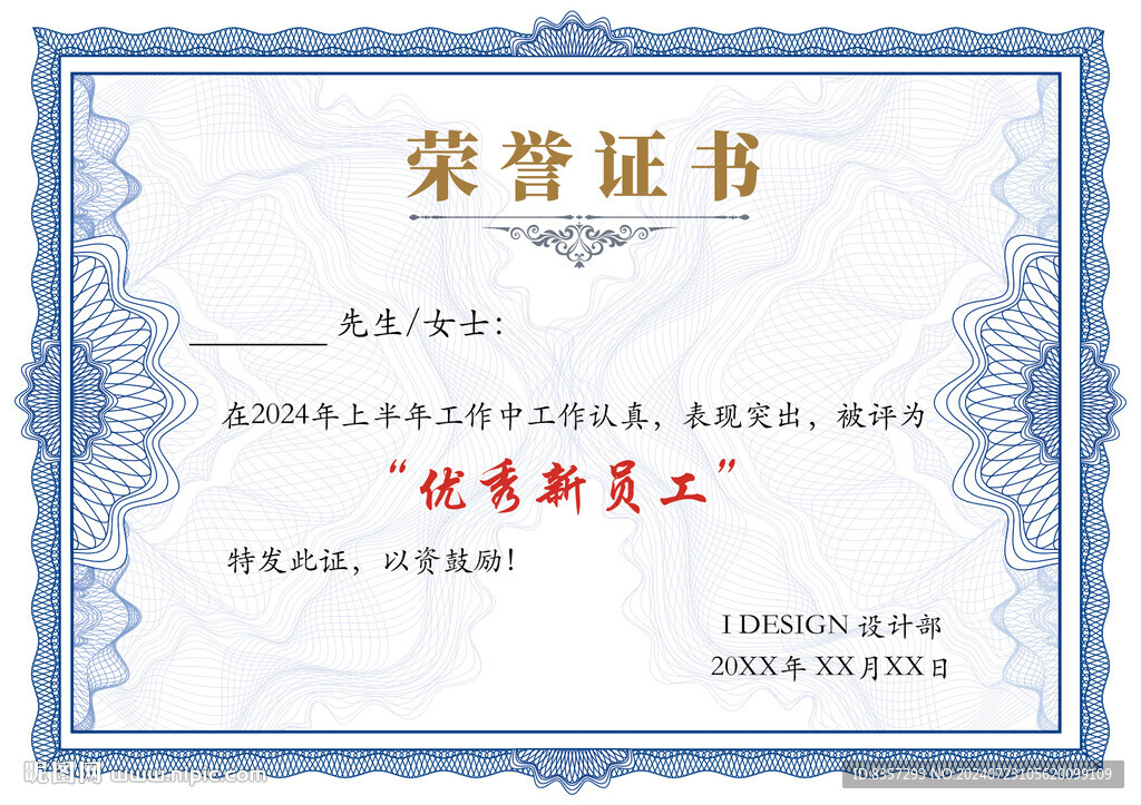 優(yōu)秀新員工榮譽(yù)證書(shū)