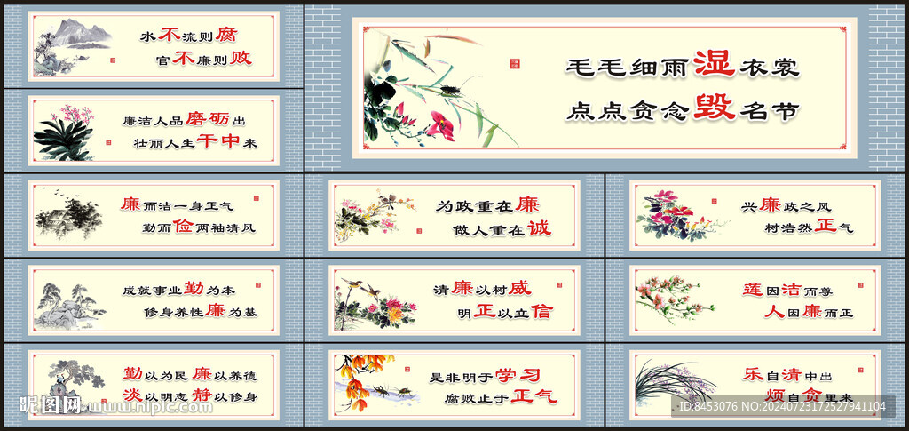 廉政文化宣傳標語