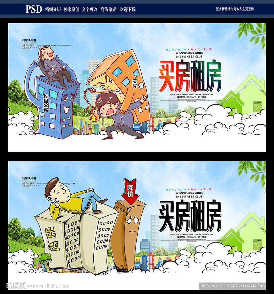 租房