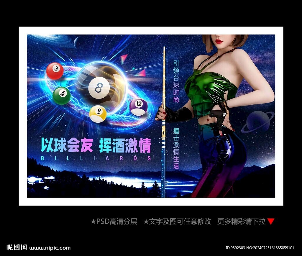 臺球俱樂部