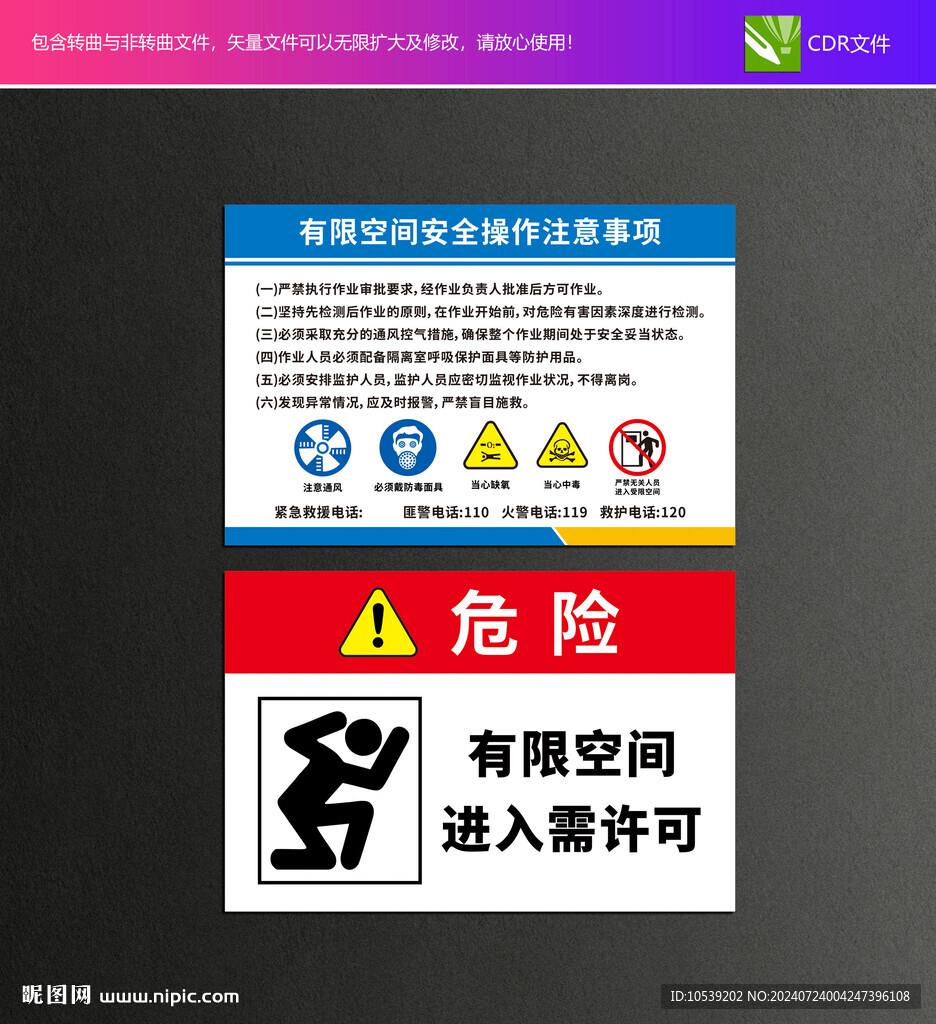 有限空間告知牌