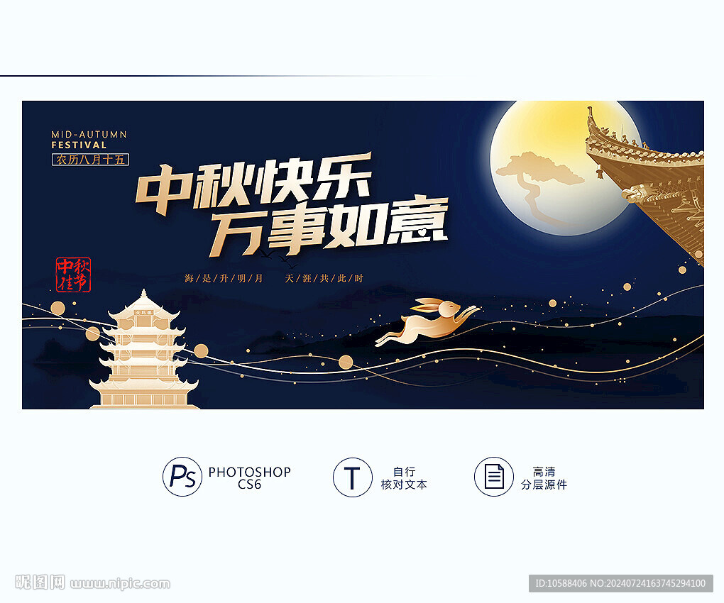 中秋節