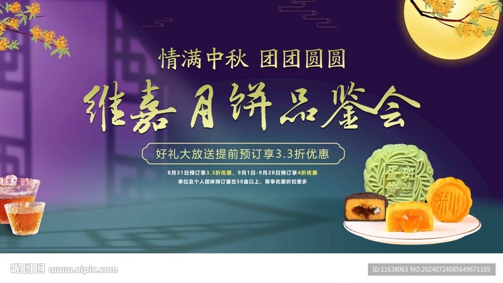月餅品鑒會(huì)背景