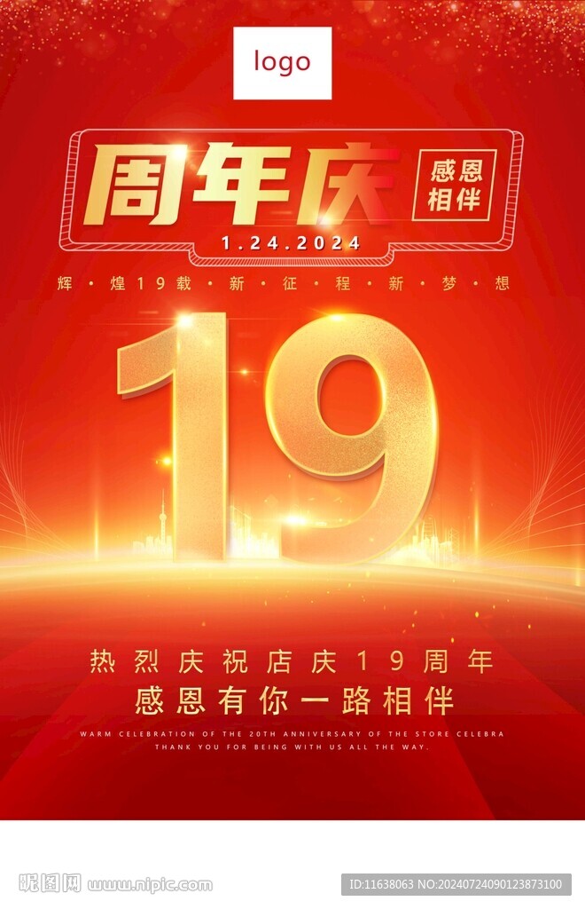 周年慶海報(bào)