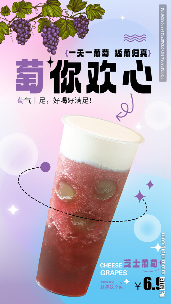 葡萄奶茶