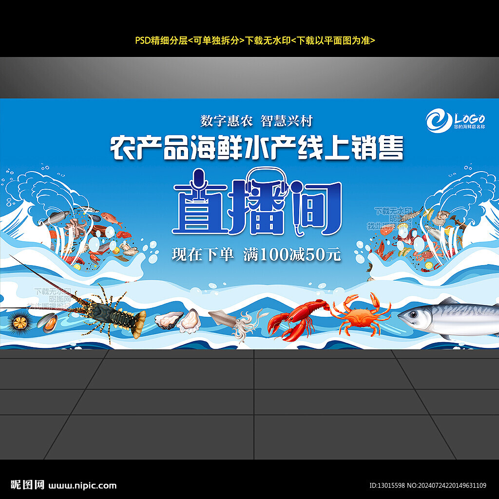 海鮮水產(chǎn)直播間背景