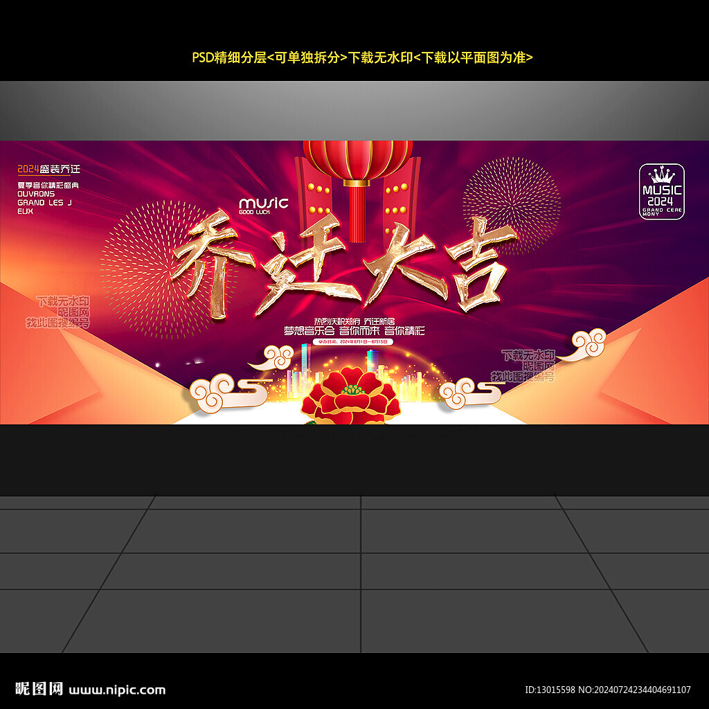 喬遷大吉