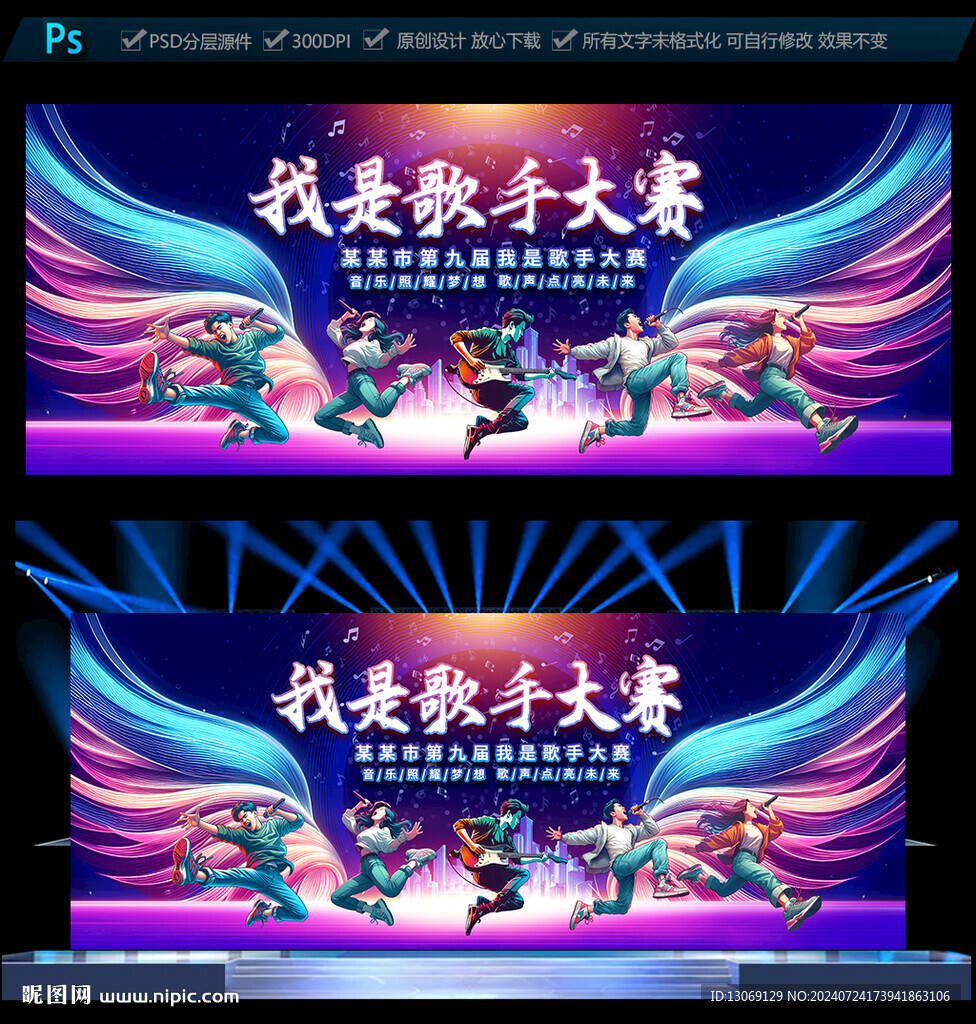 我是歌手大賽