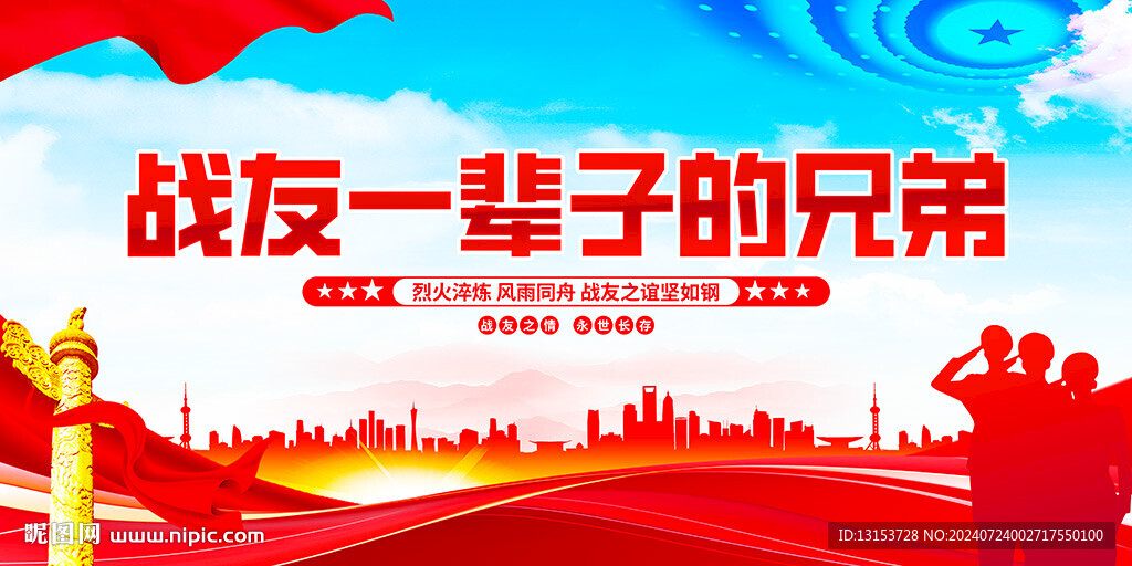 戰友一輩子的兄弟