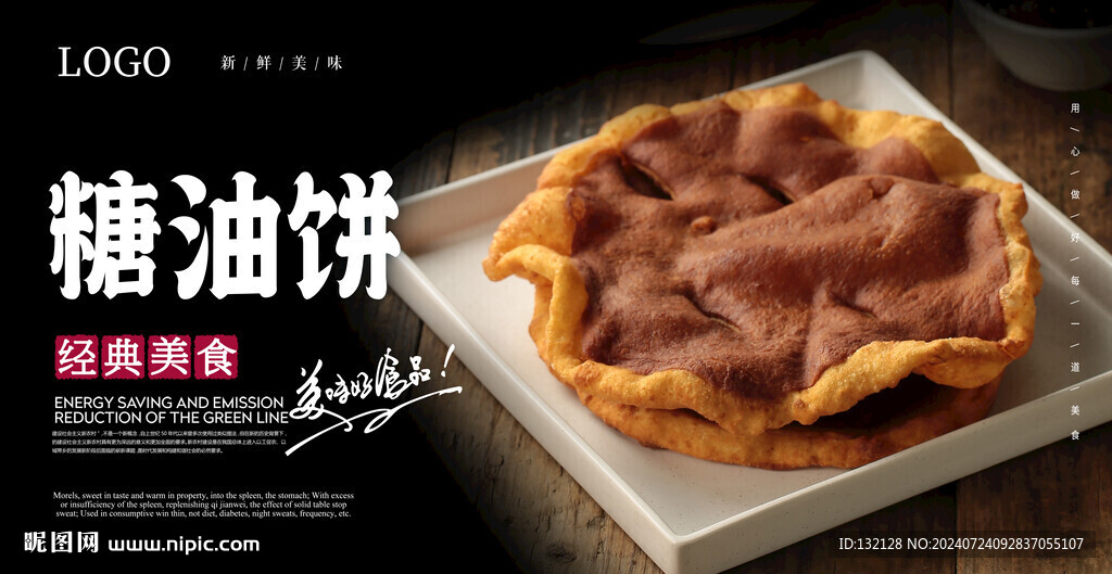 糖油餅海報(bào)