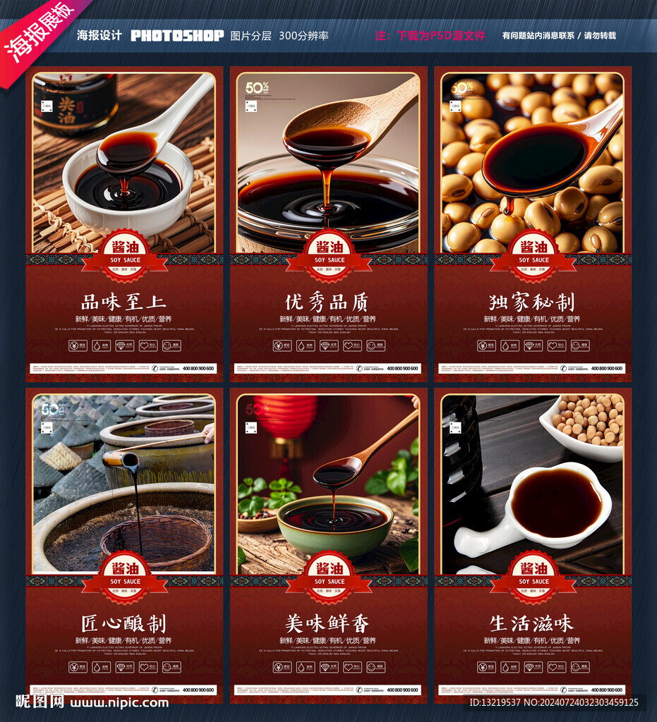 醬油