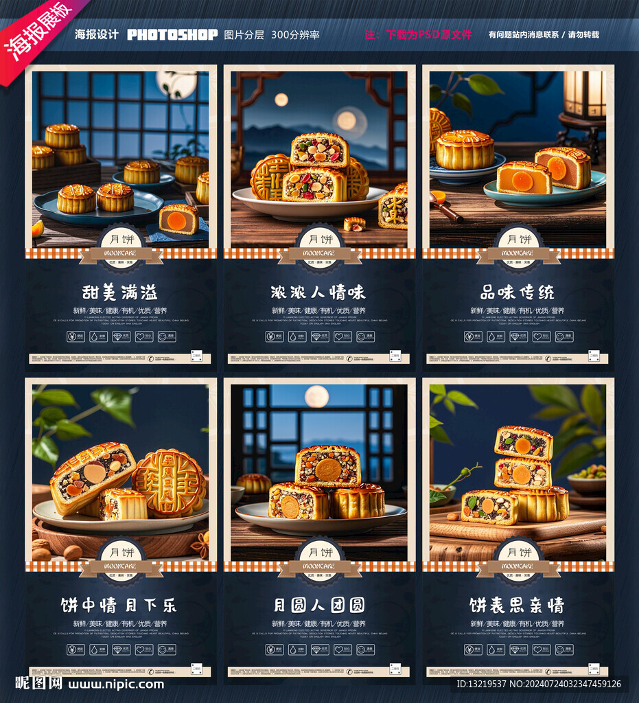 月餅海報(bào)