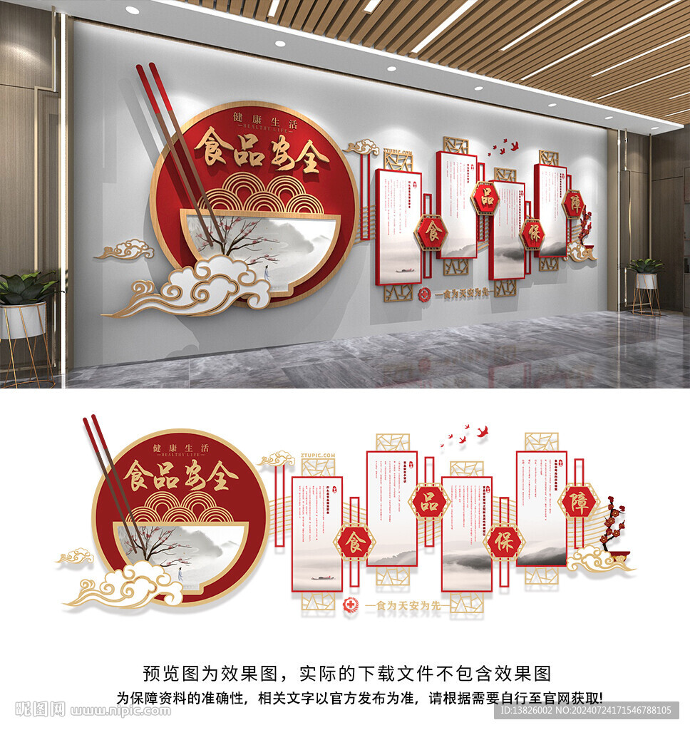食品安全文化墻