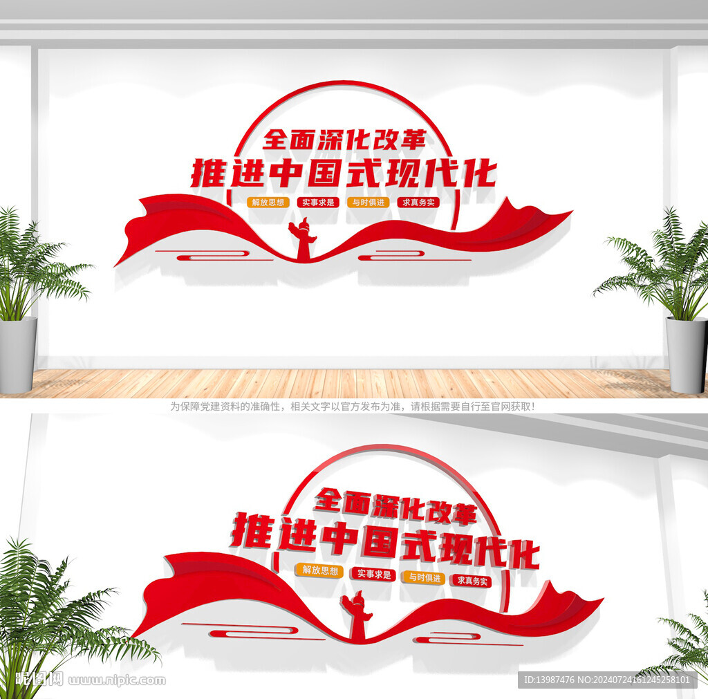 全面深化改革黨建標(biāo)語文化墻