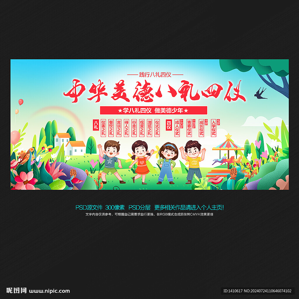 八禮四儀