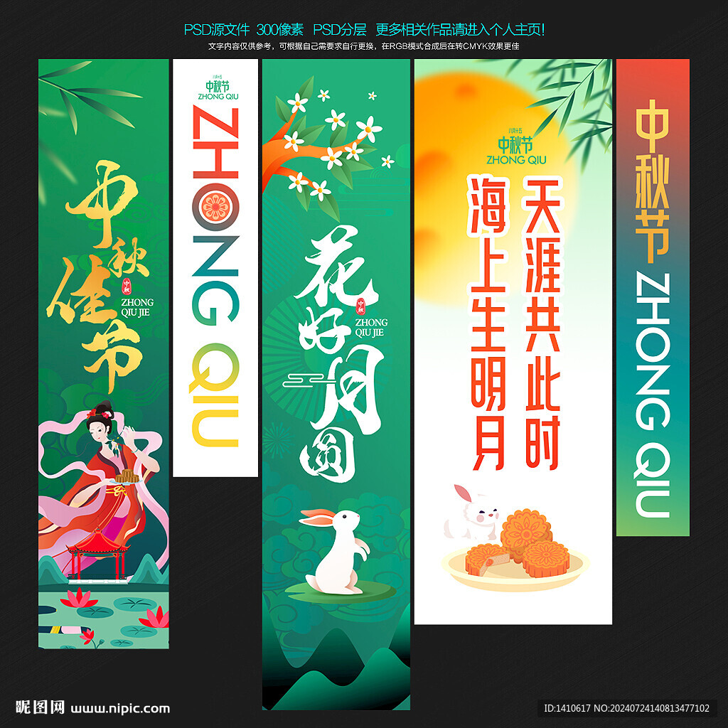 中秋節吊旗