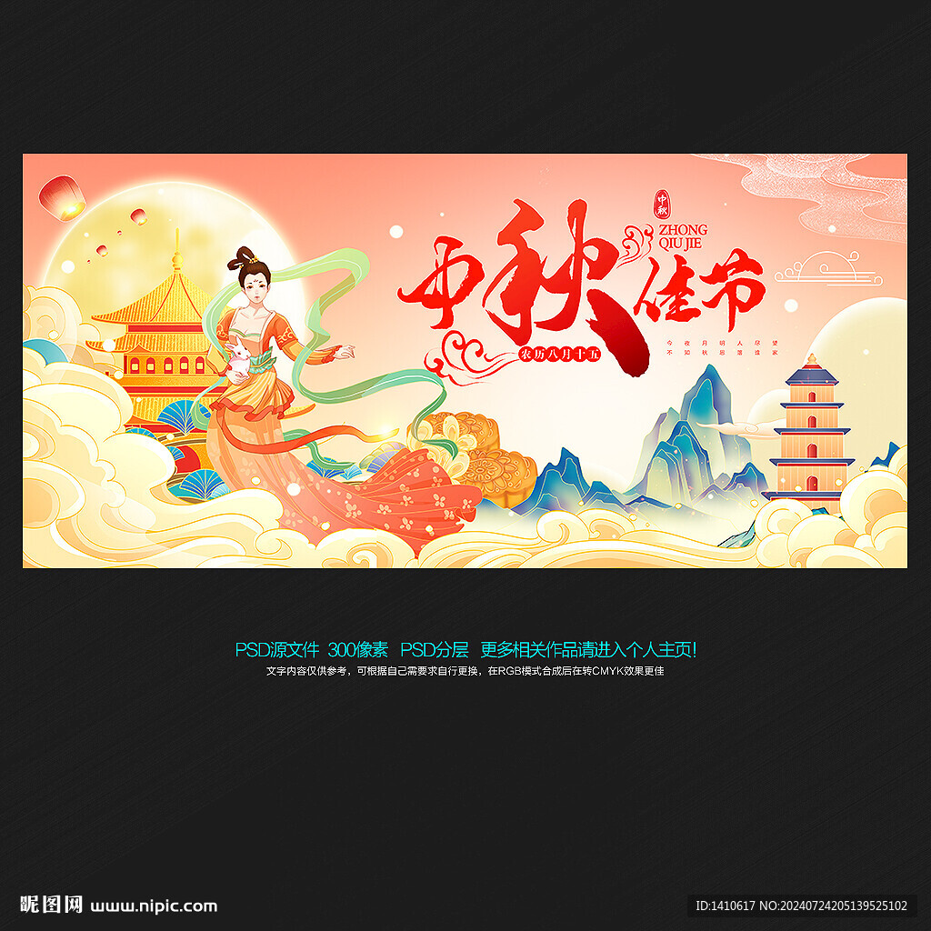 中秋節(jié)海報(bào)