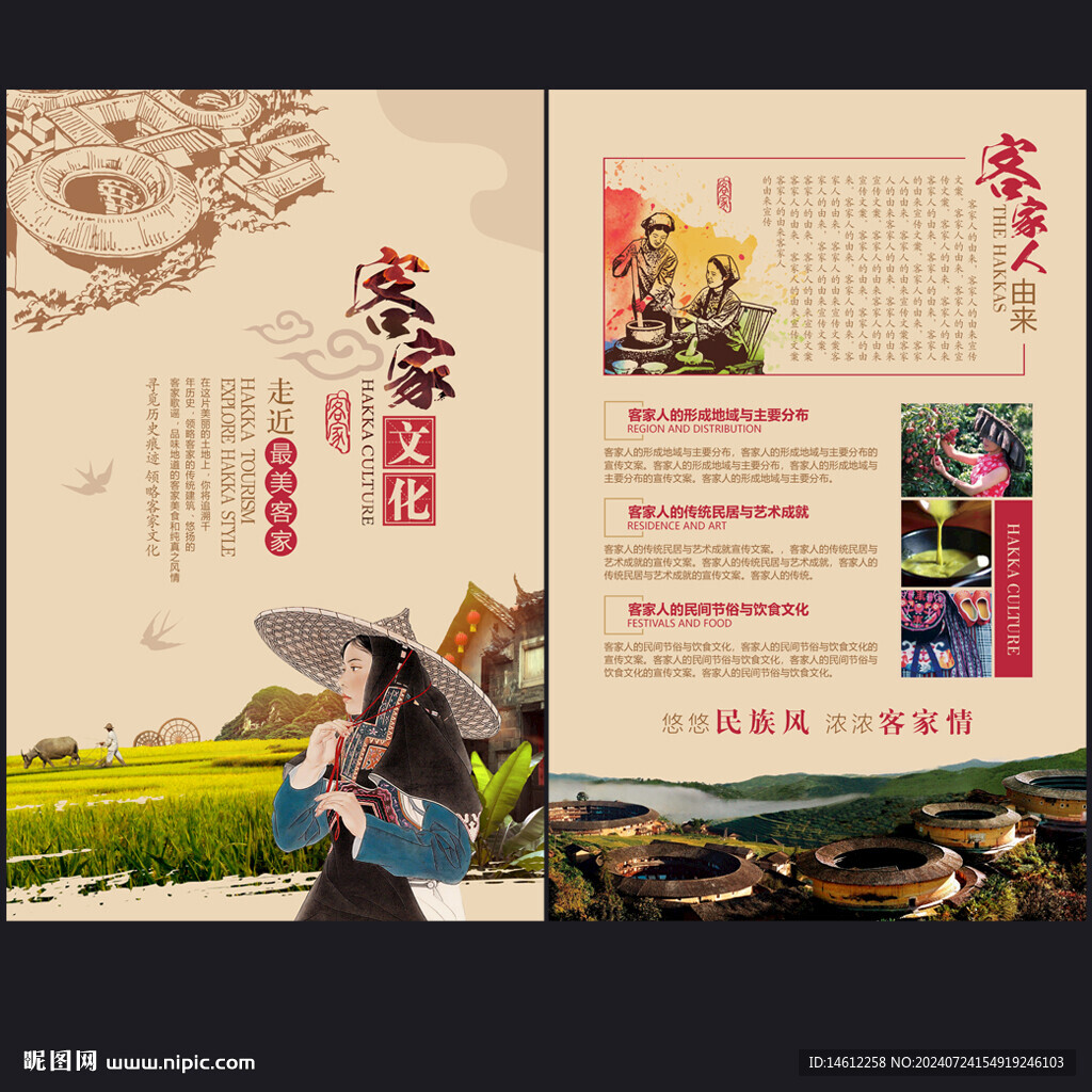 客家文化