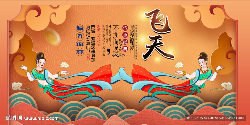 飛天